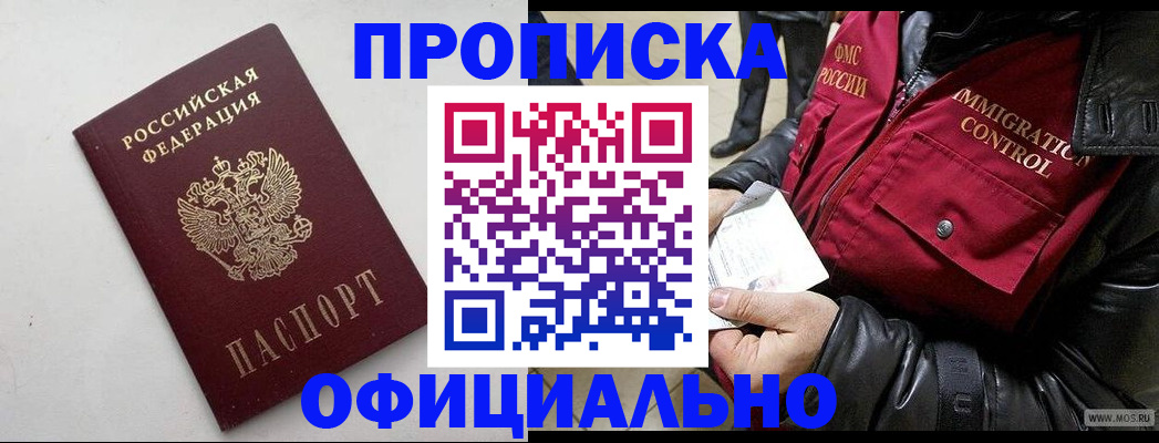 временная регистрация в квартире в Улан-Удэ