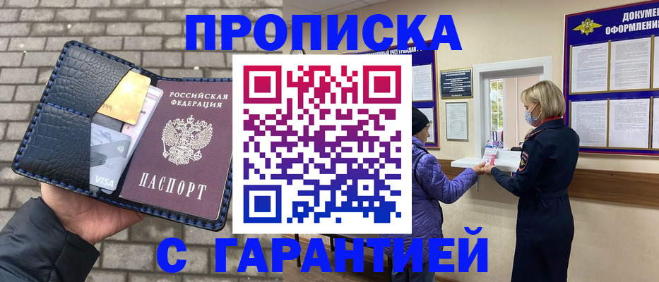 прописка для работы в Улан-Удэ
