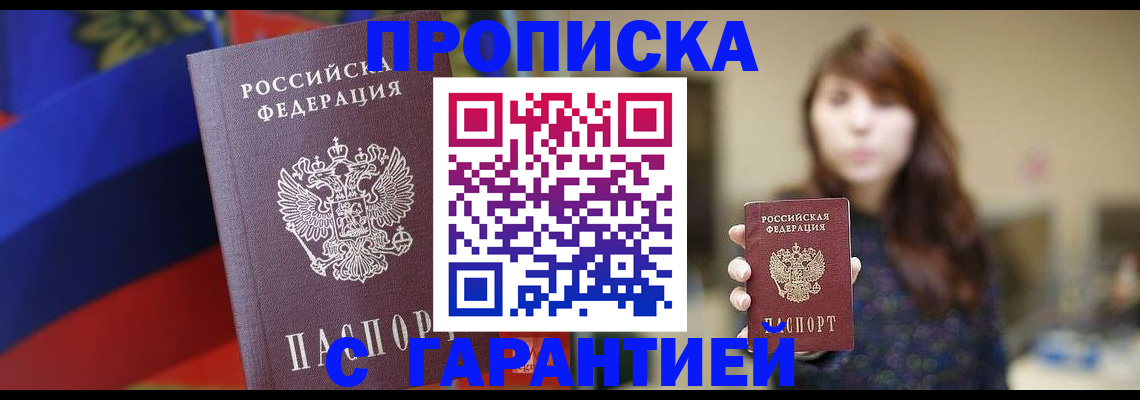 временная регистрация купить в Улан-Удэ
