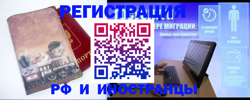 прописка 2025 в Улан-Удэ