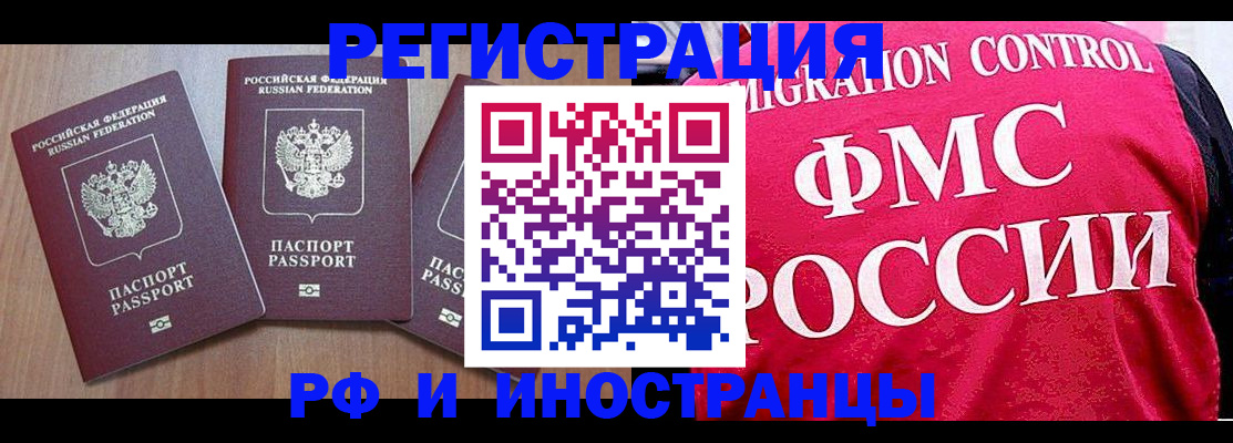 временная регистрация для всех в Улан-Удэ