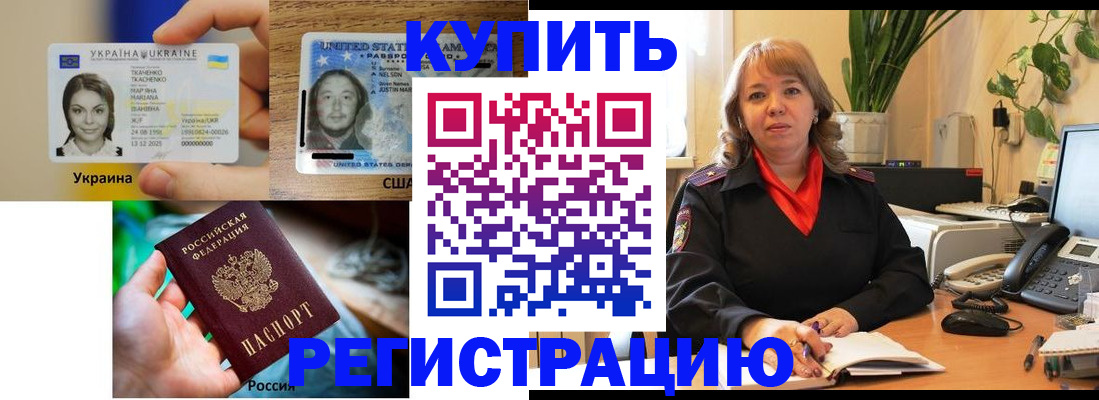 прописка для школы в Улан-Удэ